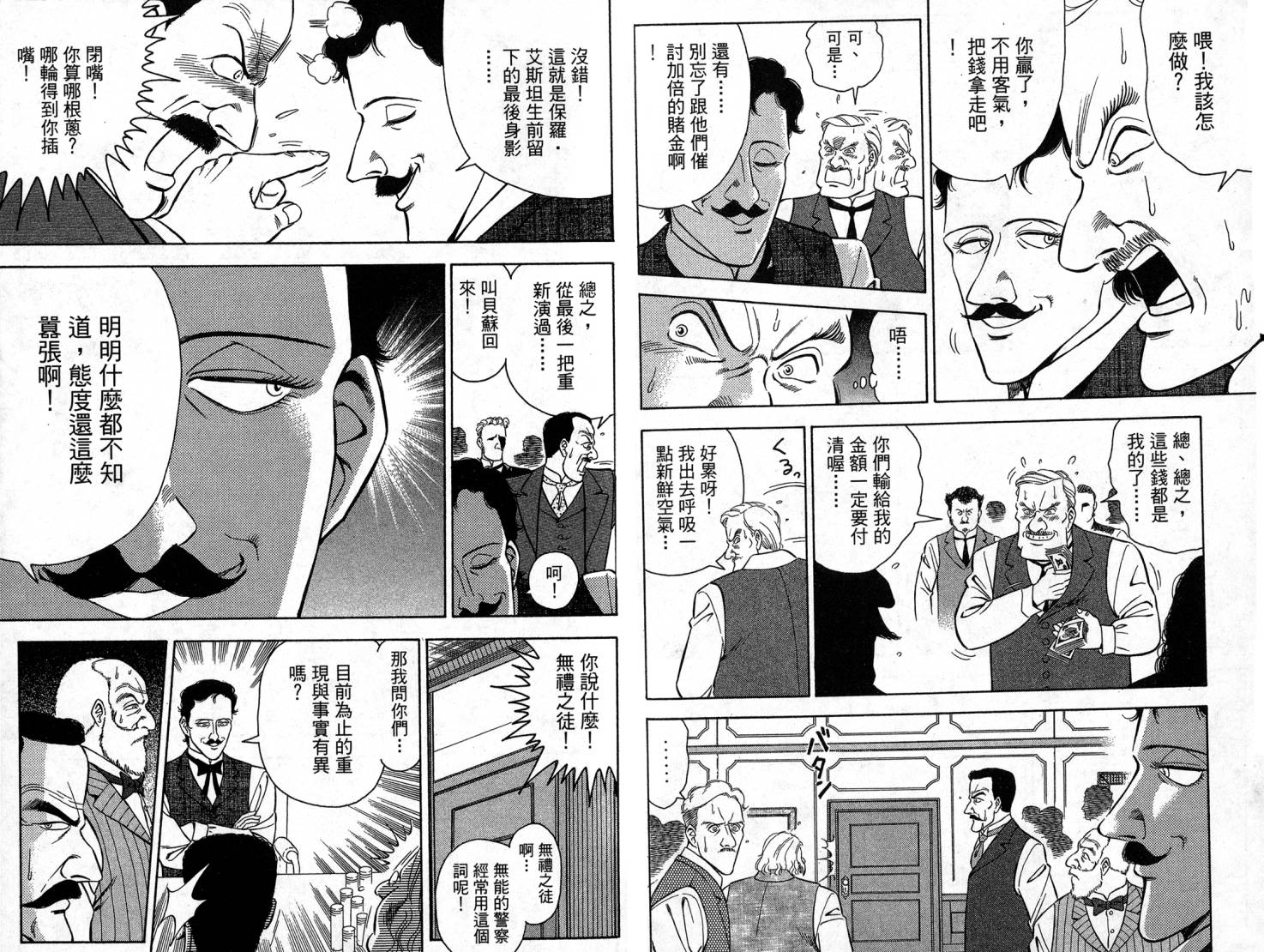 复活的名侦探 第1卷 第41页