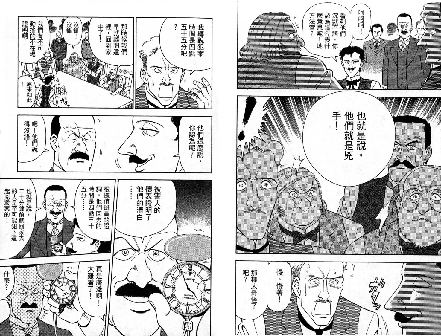 复活的名侦探 第1卷 第42页