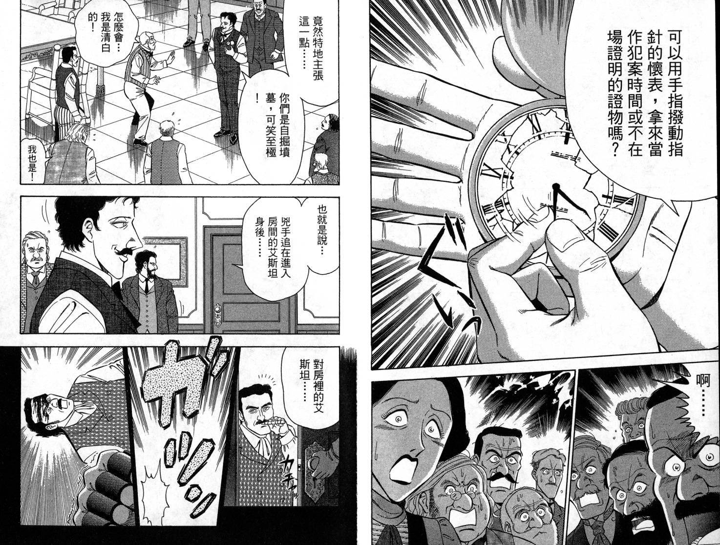 复活的名侦探 第1卷 第43页