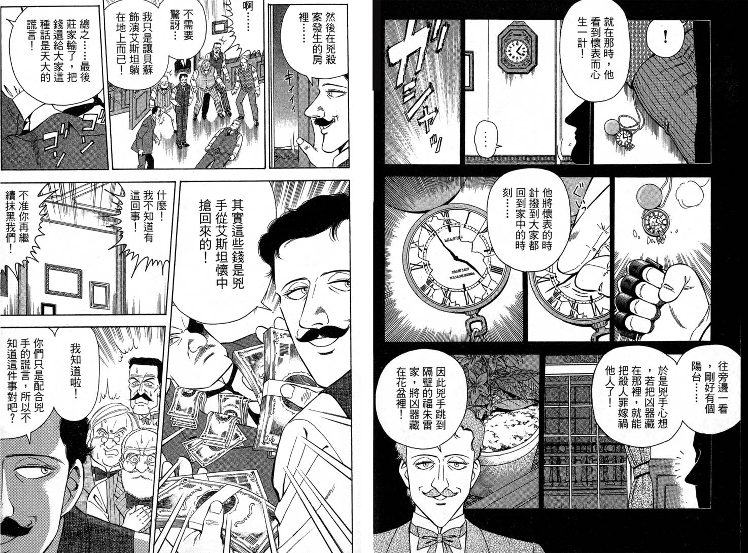 复活的名侦探 第1卷 第44页