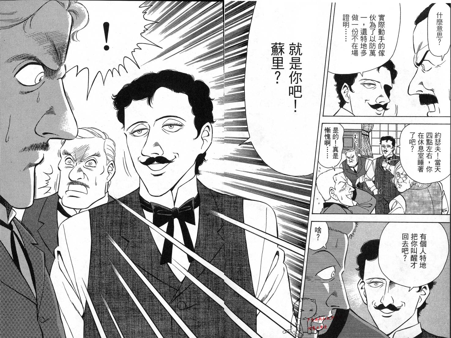 复活的名侦探 第1卷 第45页