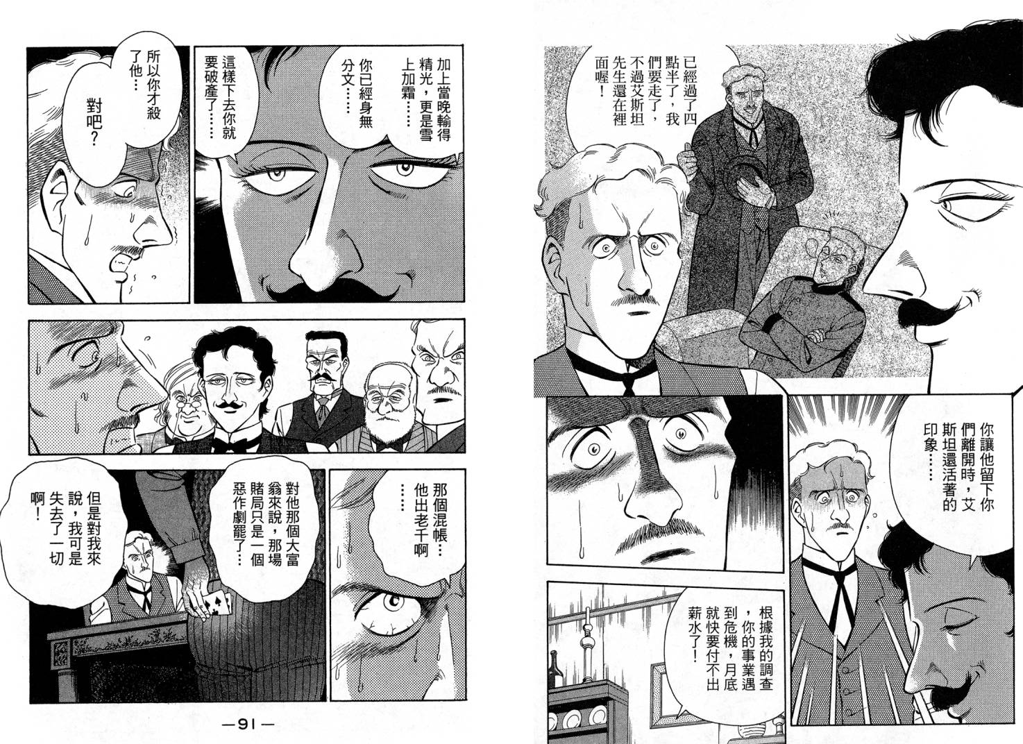 复活的名侦探 第1卷 第46页