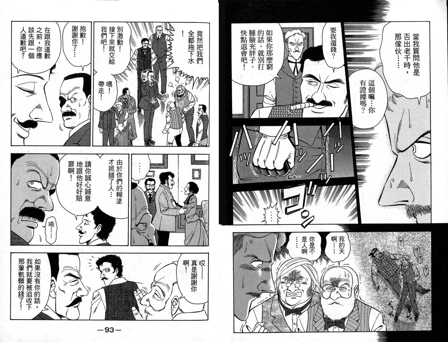 复活的名侦探 第1卷 第47页