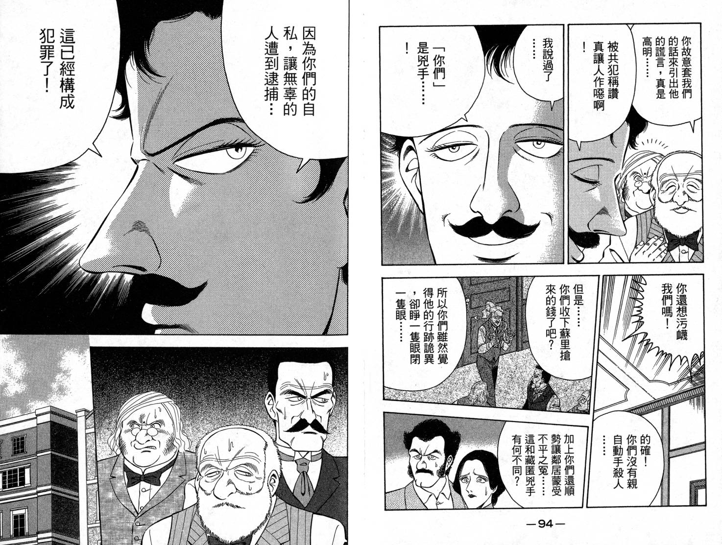 复活的名侦探 第1卷 第48页