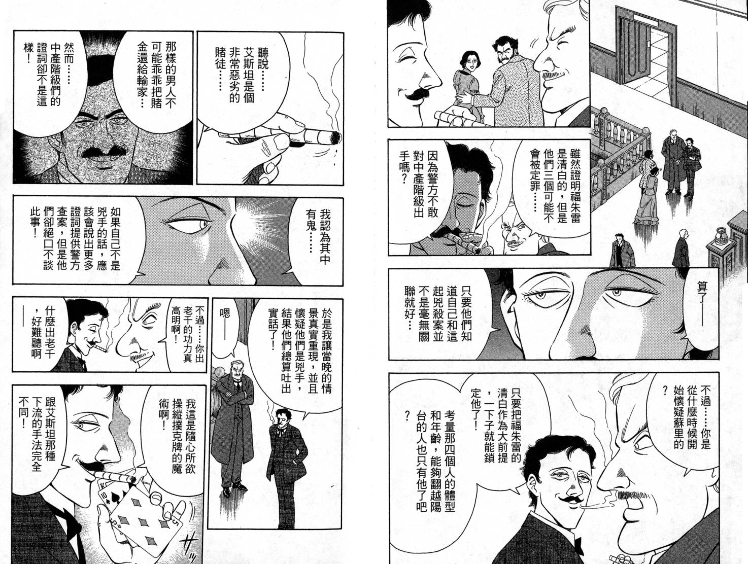 复活的名侦探 第1卷 第49页