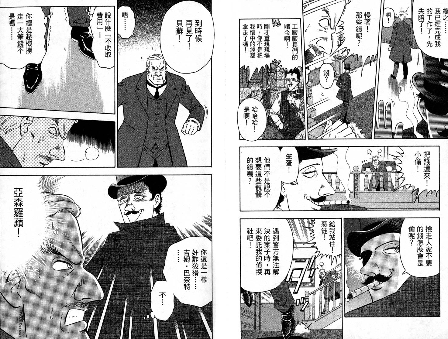 复活的名侦探 第1卷 第50页