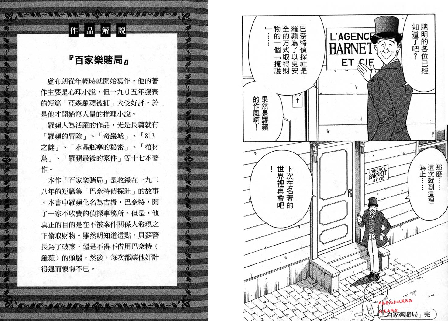 复活的名侦探 第1卷 第51页