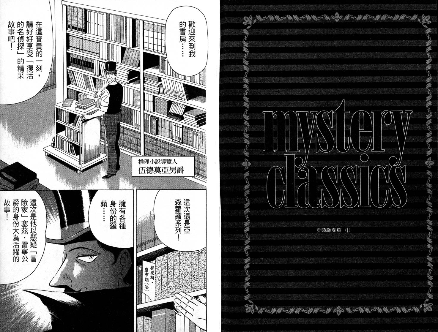 复活的名侦探 第1卷 第52页