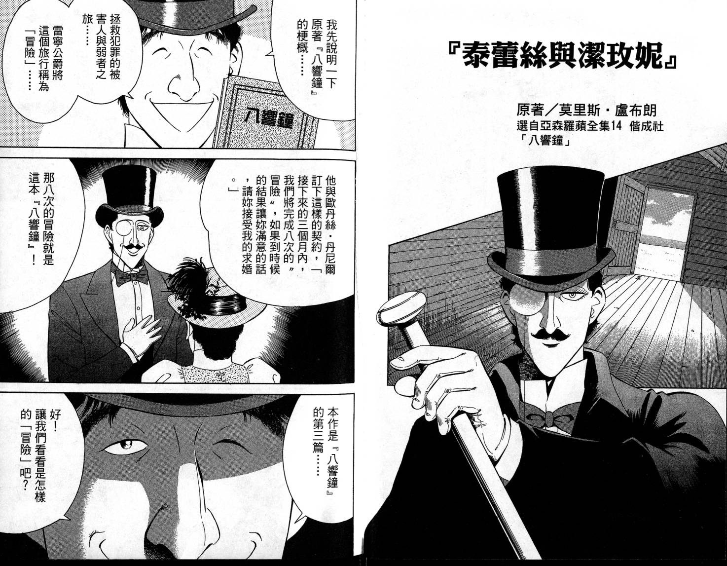 复活的名侦探 第1卷 第53页