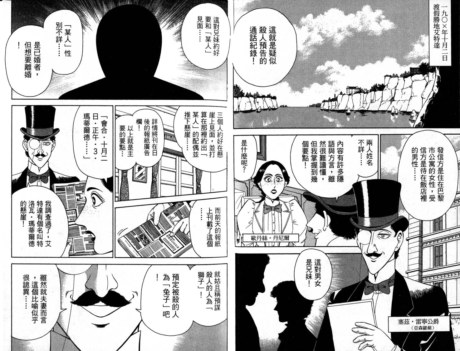 复活的名侦探 第1卷 第54页