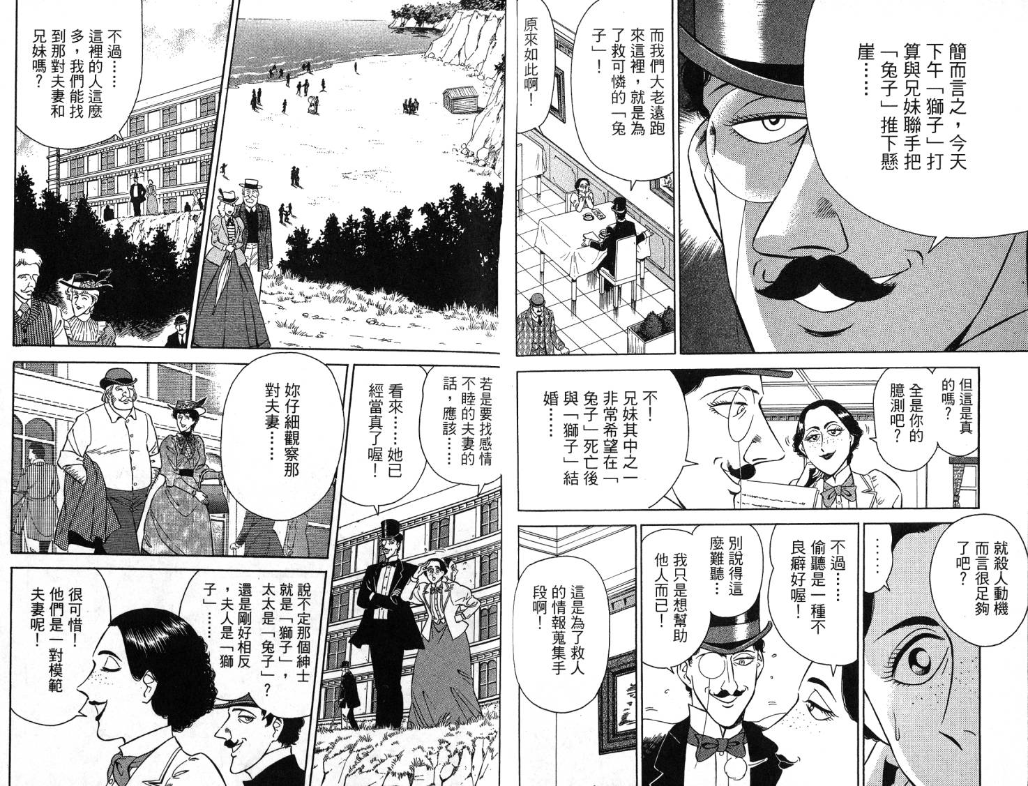 复活的名侦探 第1卷 第55页