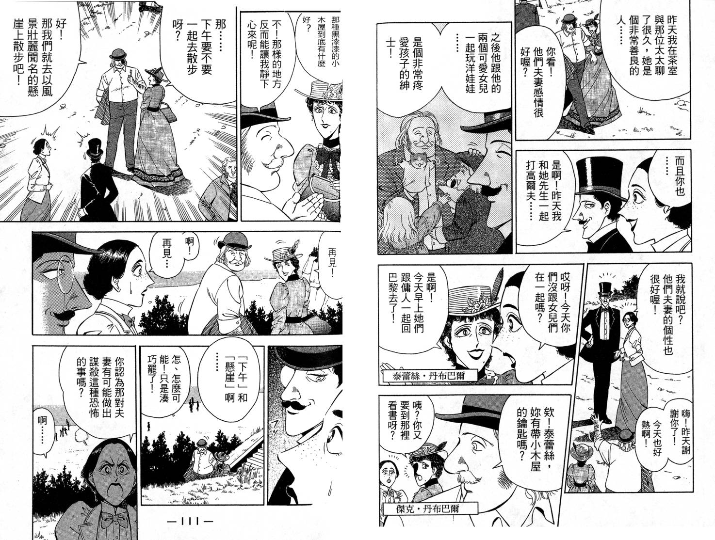 复活的名侦探 第1卷 第56页