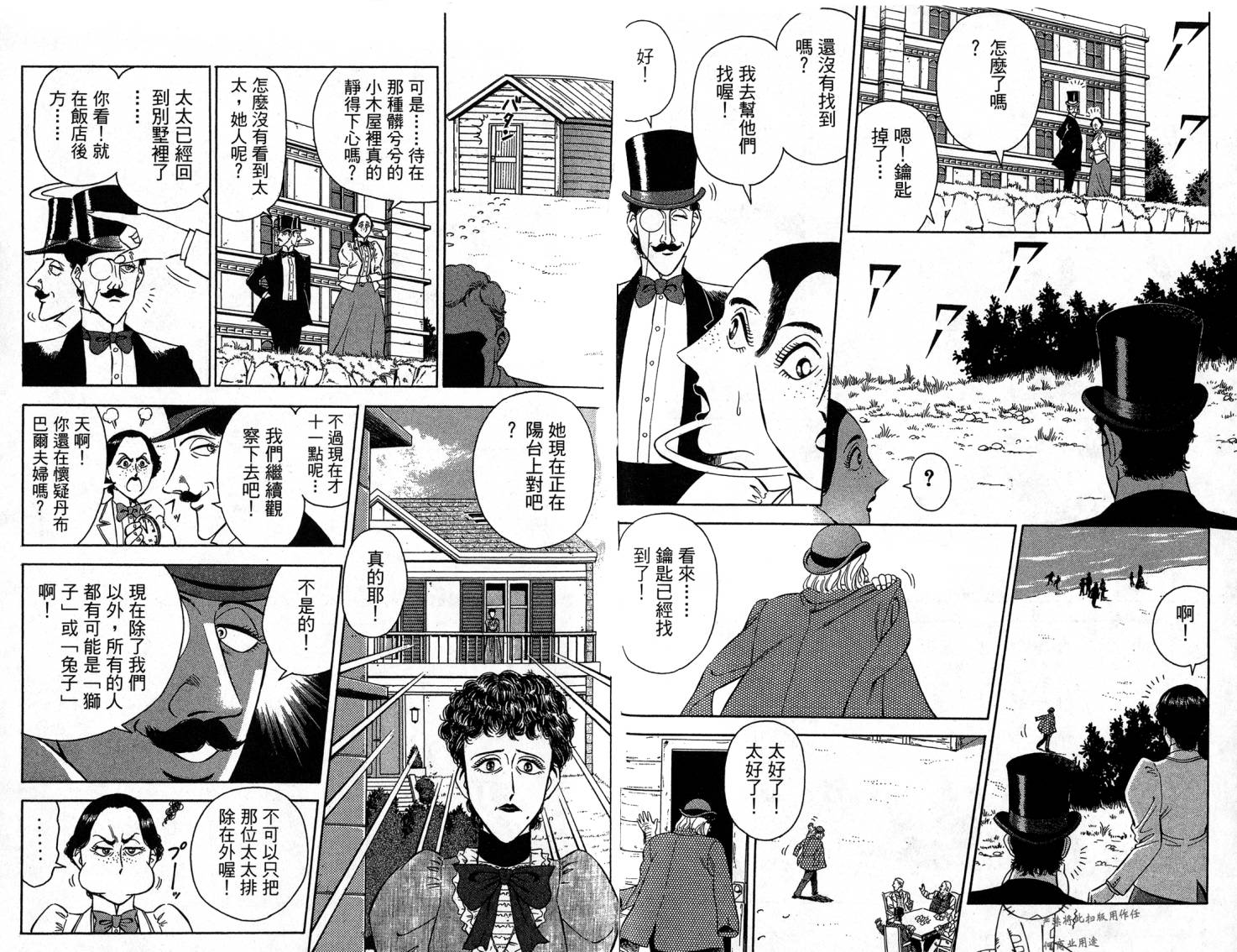 复活的名侦探 第1卷 第57页