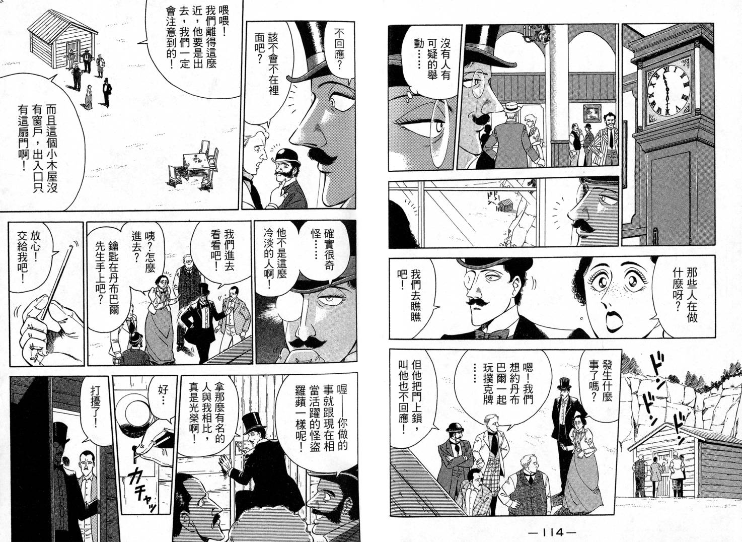 复活的名侦探 第1卷 第58页