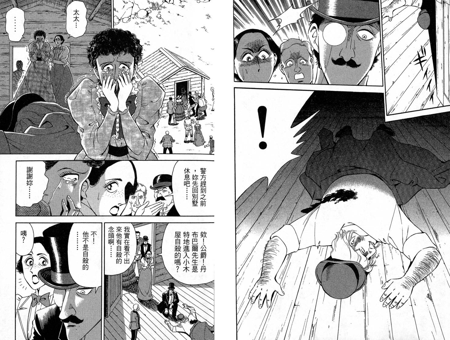 复活的名侦探 第1卷 第59页