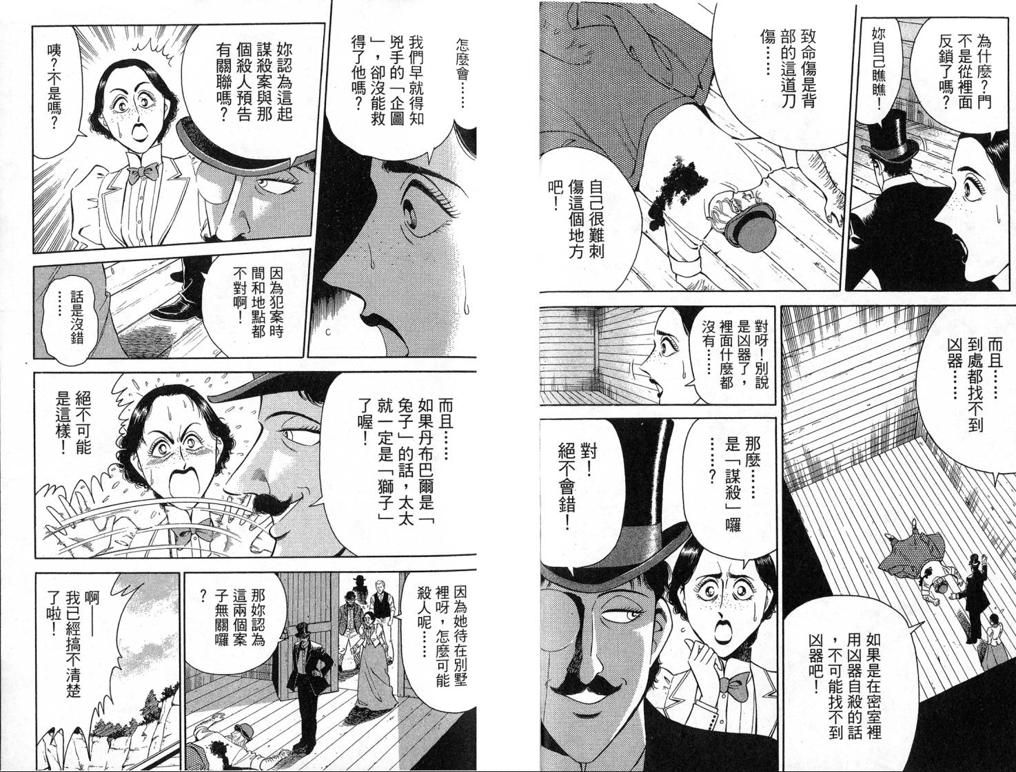 复活的名侦探 第1卷 第60页