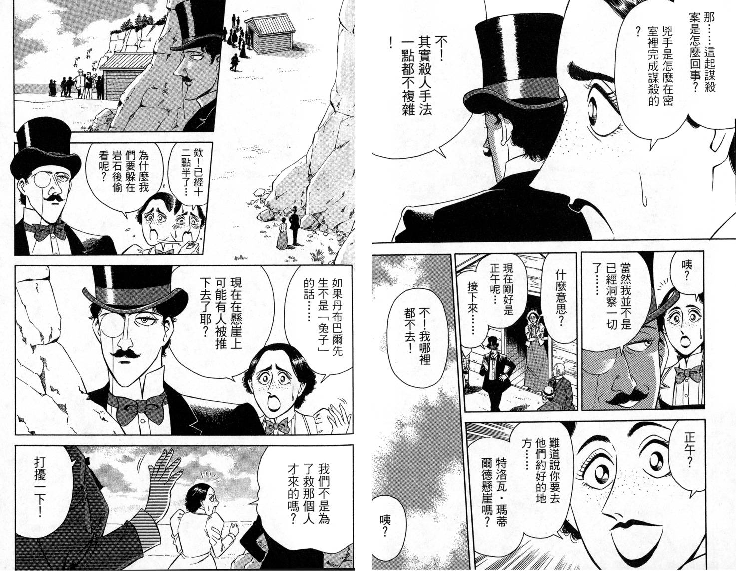 复活的名侦探 第1卷 第61页