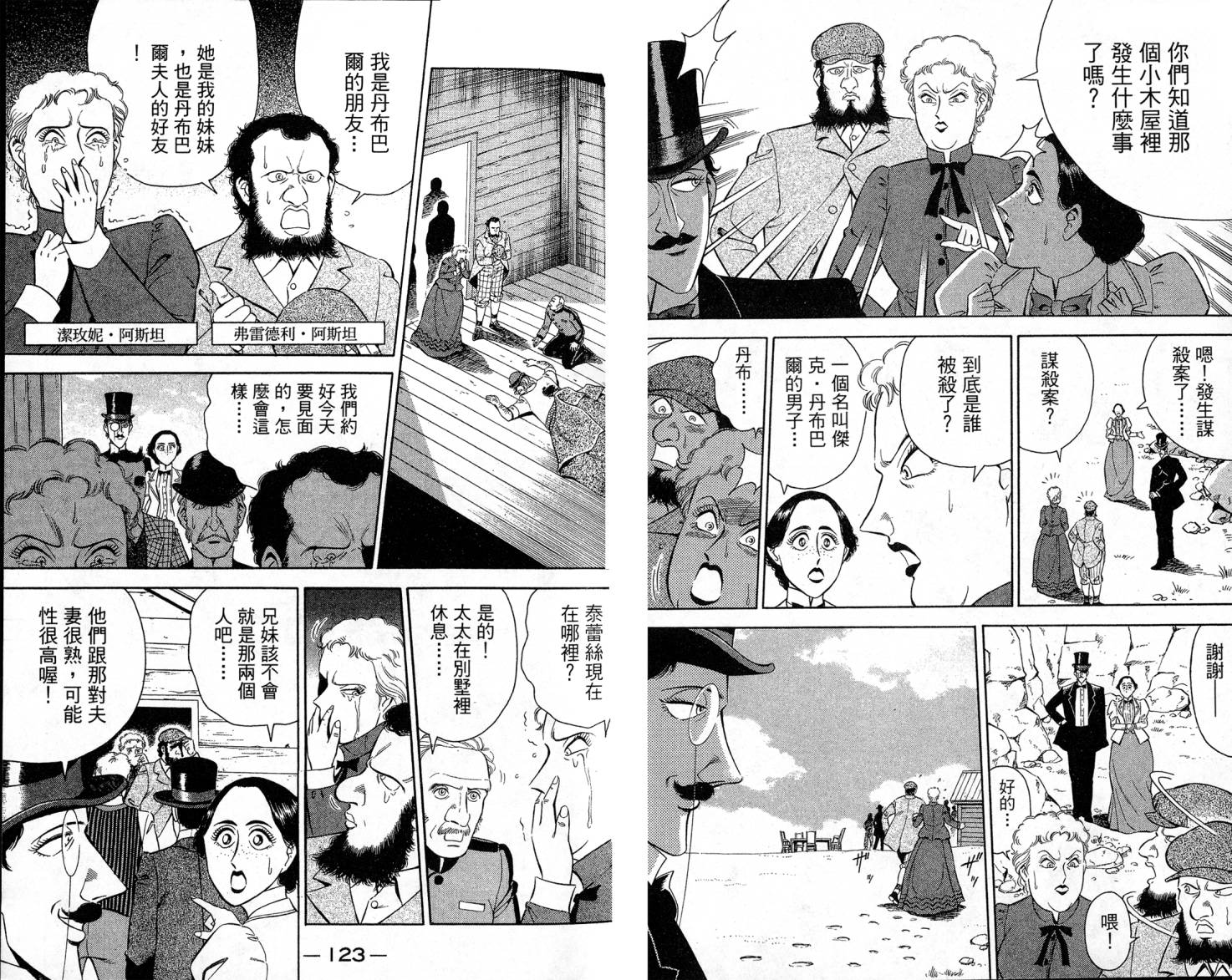 复活的名侦探 第1卷 第62页