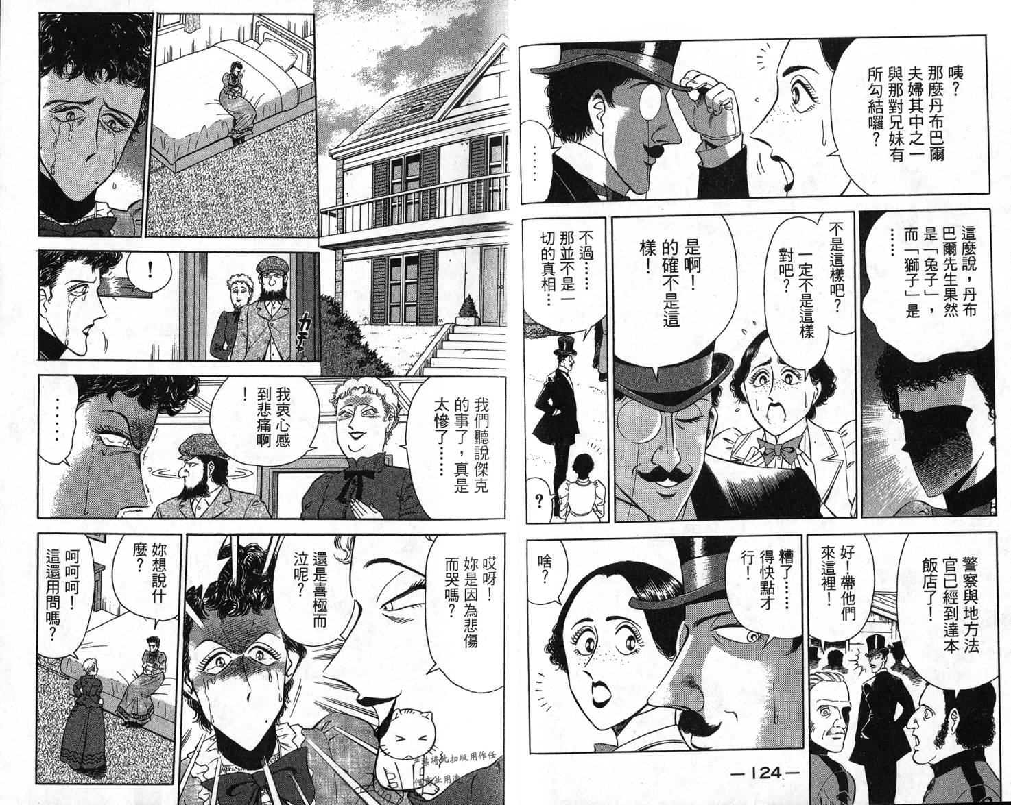 复活的名侦探 第1卷 第63页