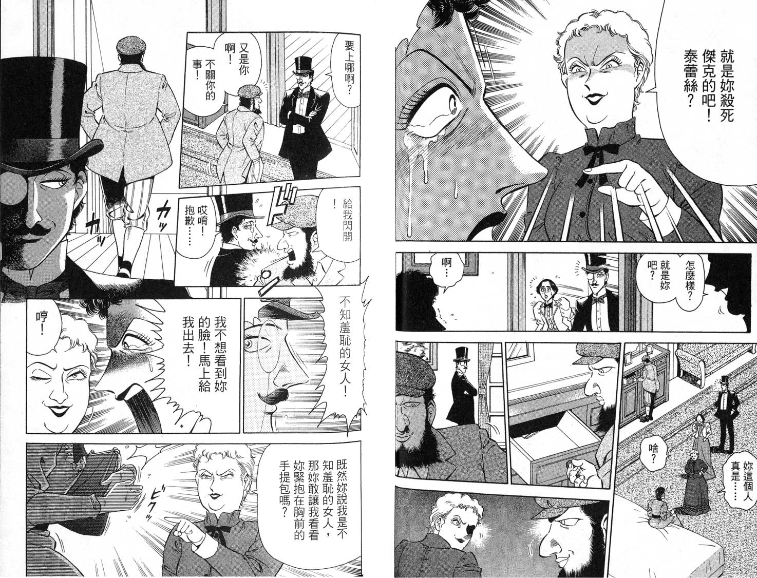 复活的名侦探 第1卷 第64页