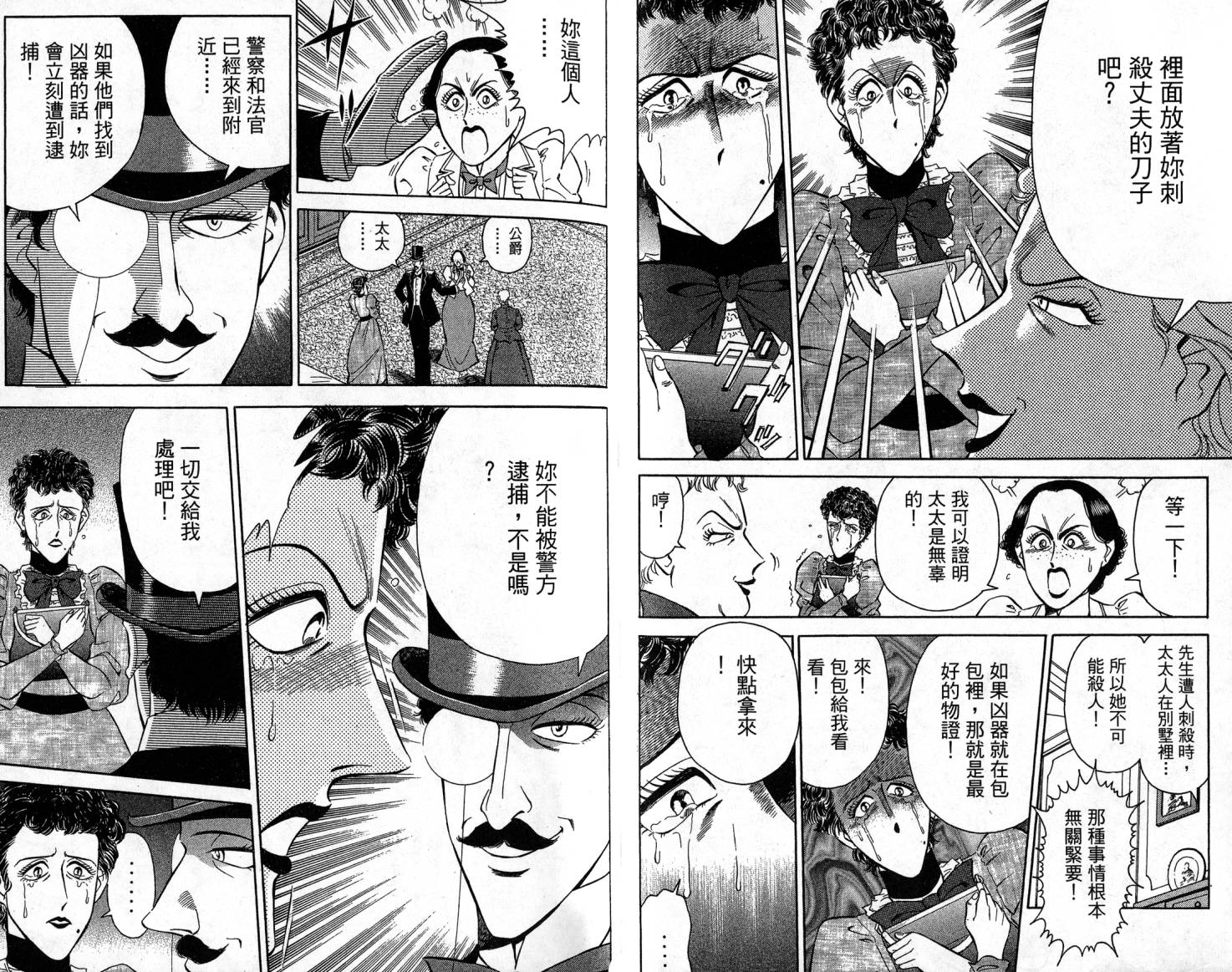 复活的名侦探 第1卷 第65页