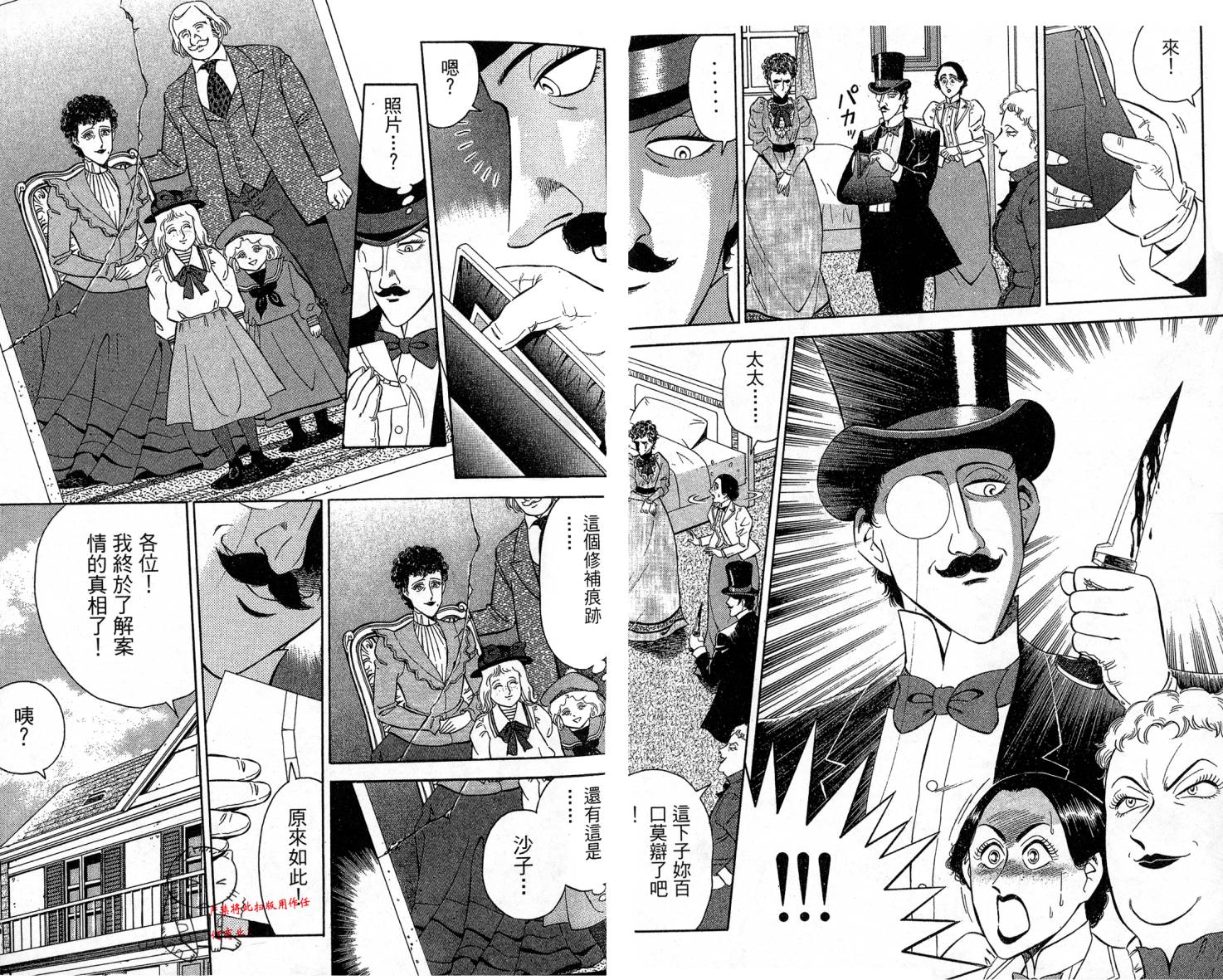 复活的名侦探 第1卷 第66页