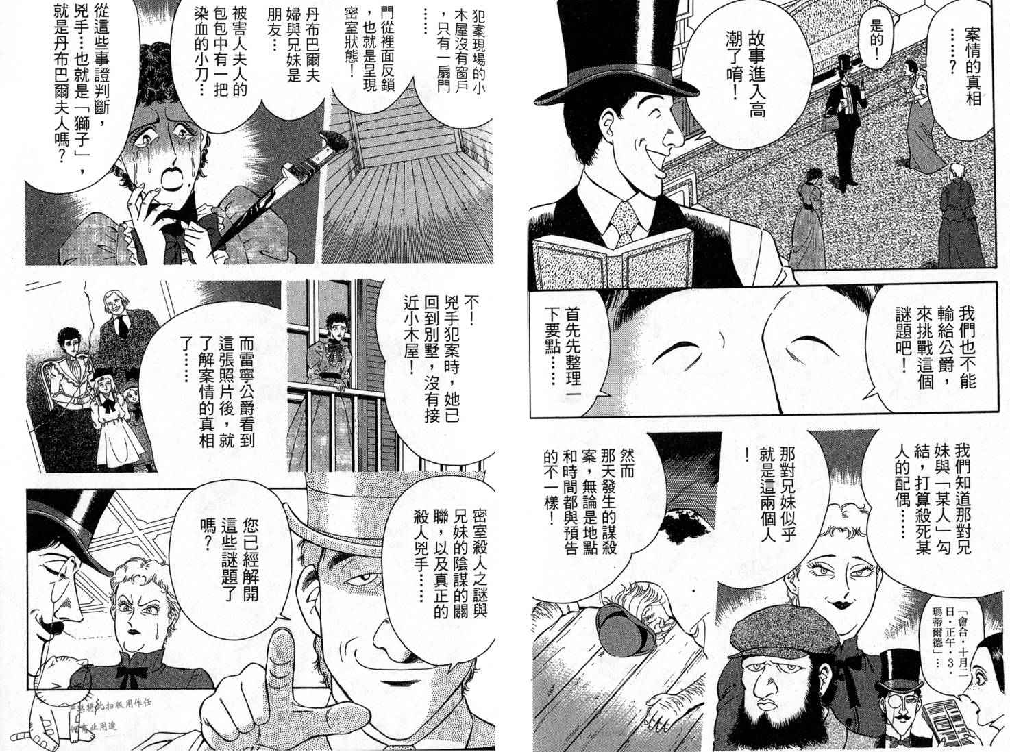 复活的名侦探 第1卷 第67页