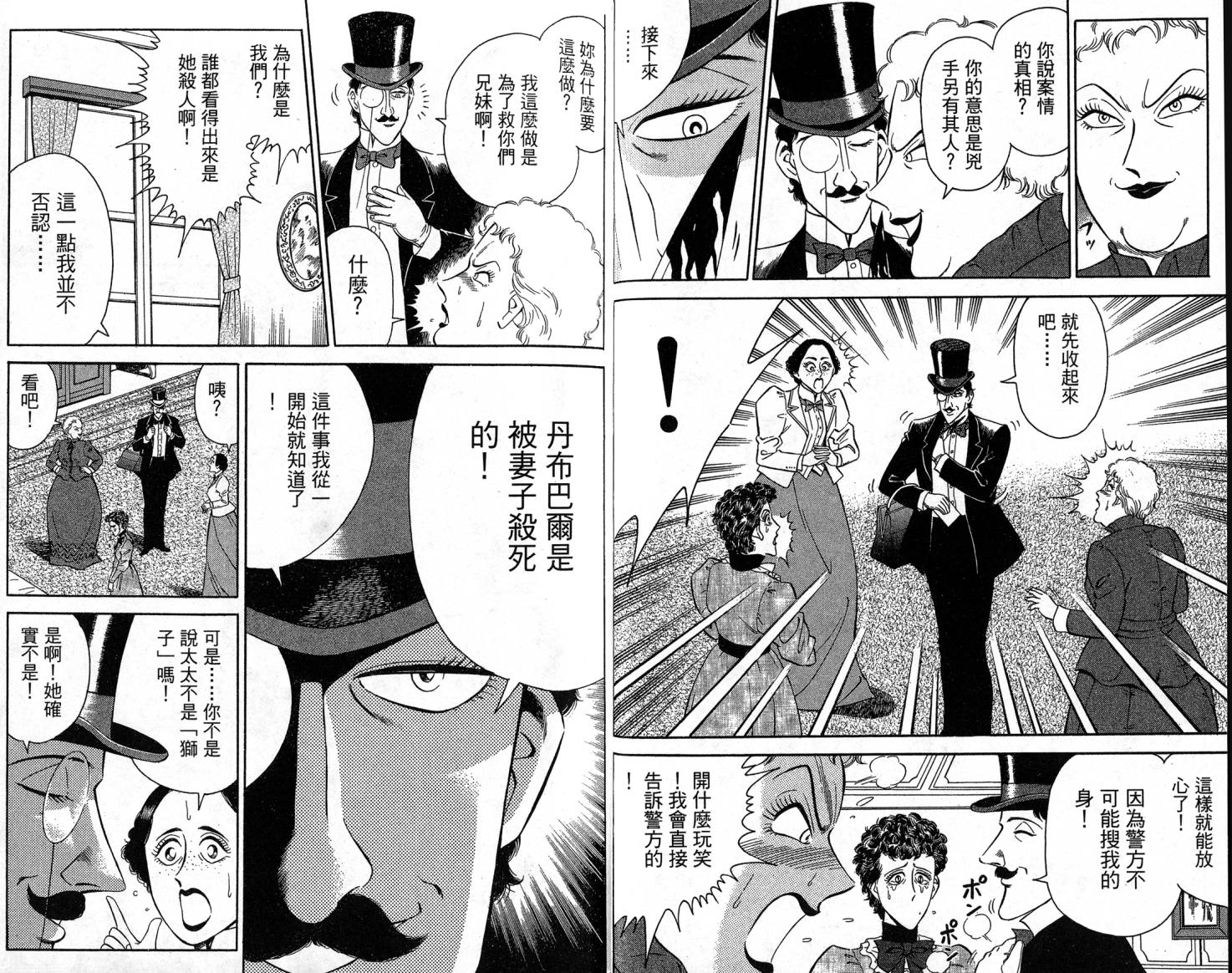 复活的名侦探 第1卷 第68页