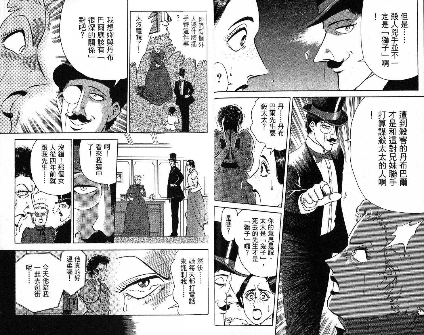 复活的名侦探 第1卷 第69页