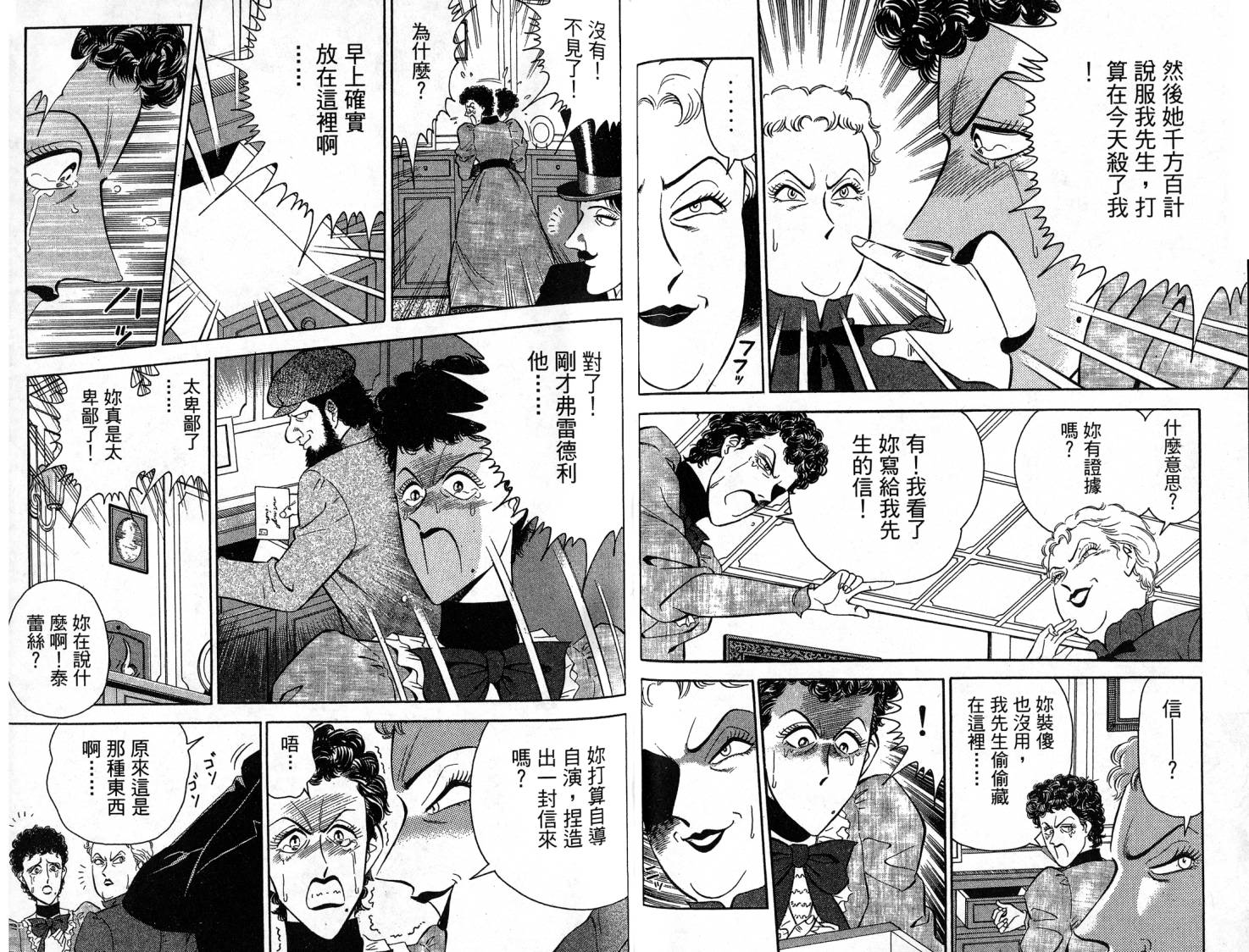 复活的名侦探 第1卷 第70页