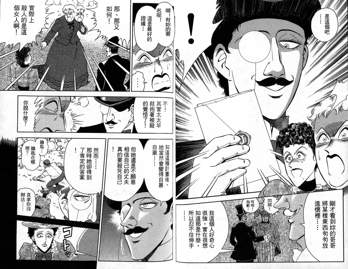 复活的名侦探 第1卷 第71页