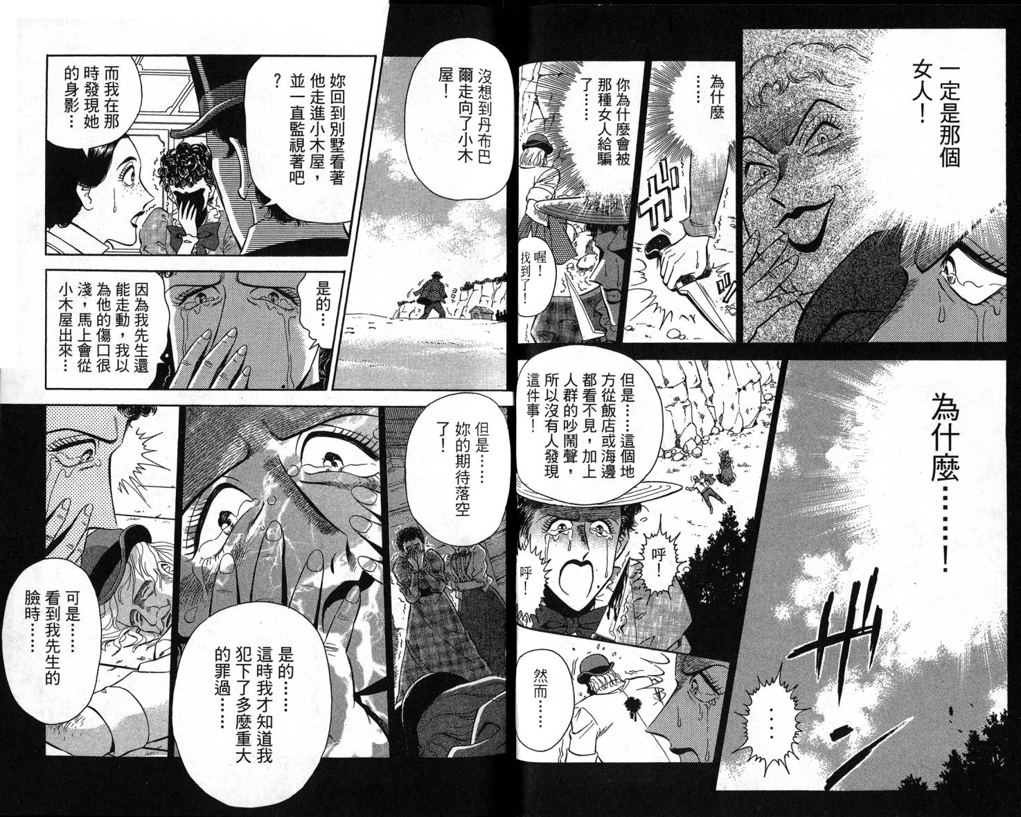 复活的名侦探 第1卷 第73页