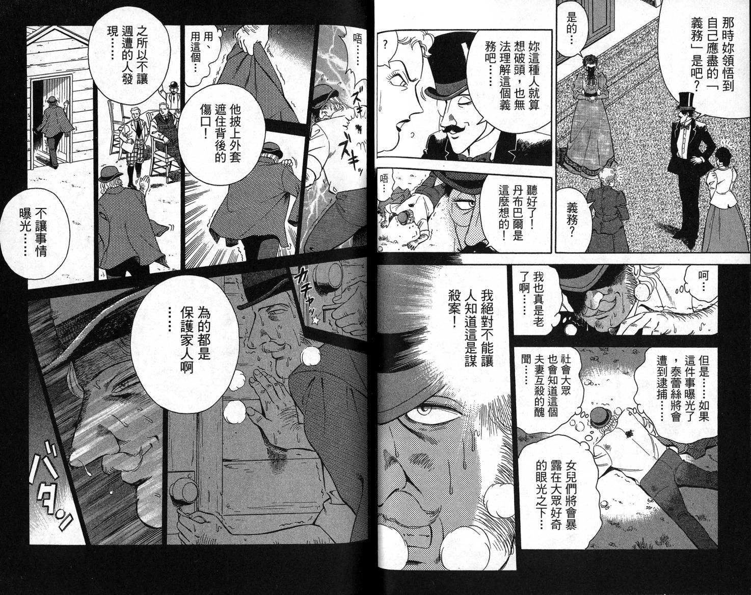 复活的名侦探 第1卷 第74页