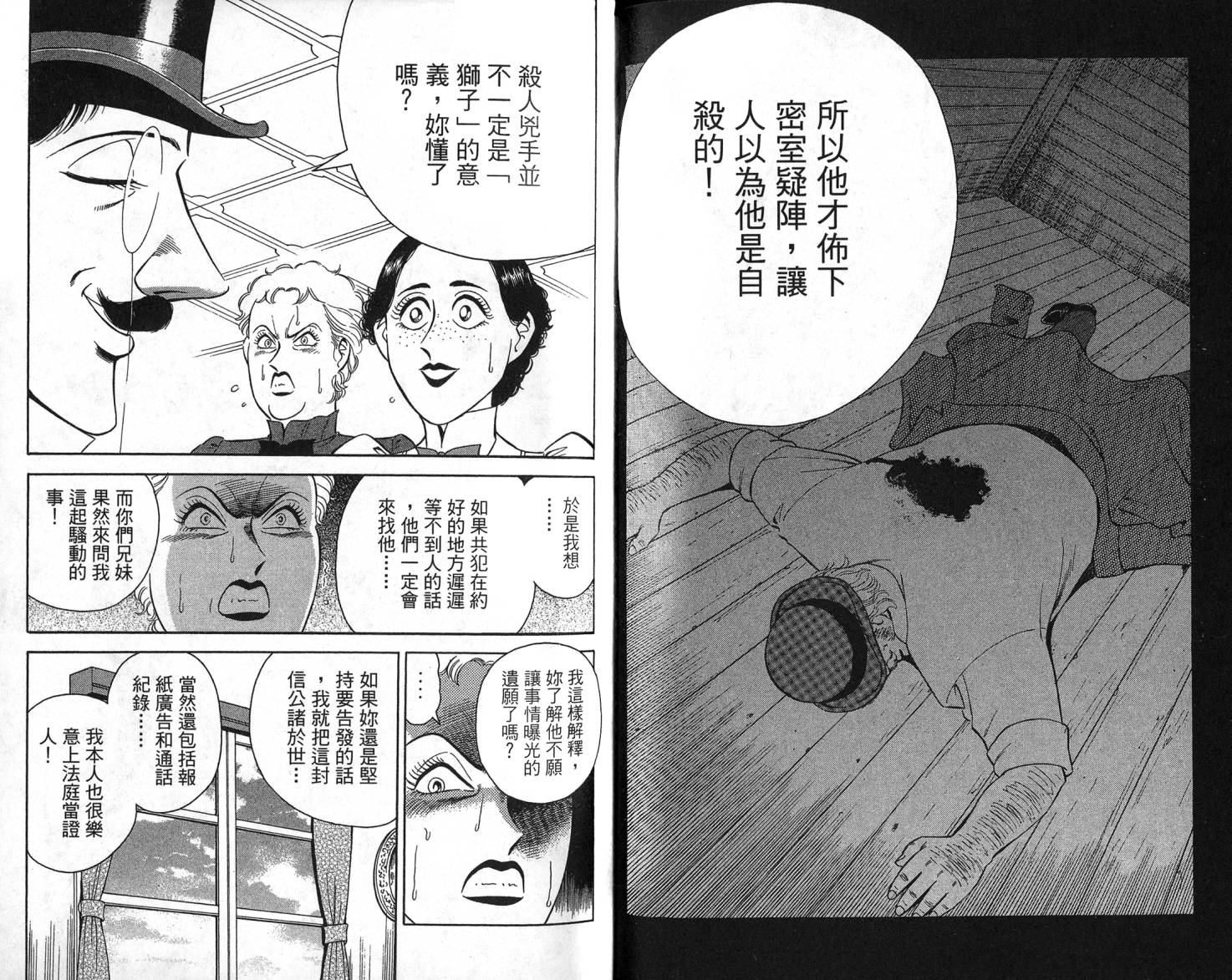 复活的名侦探 第1卷 第75页