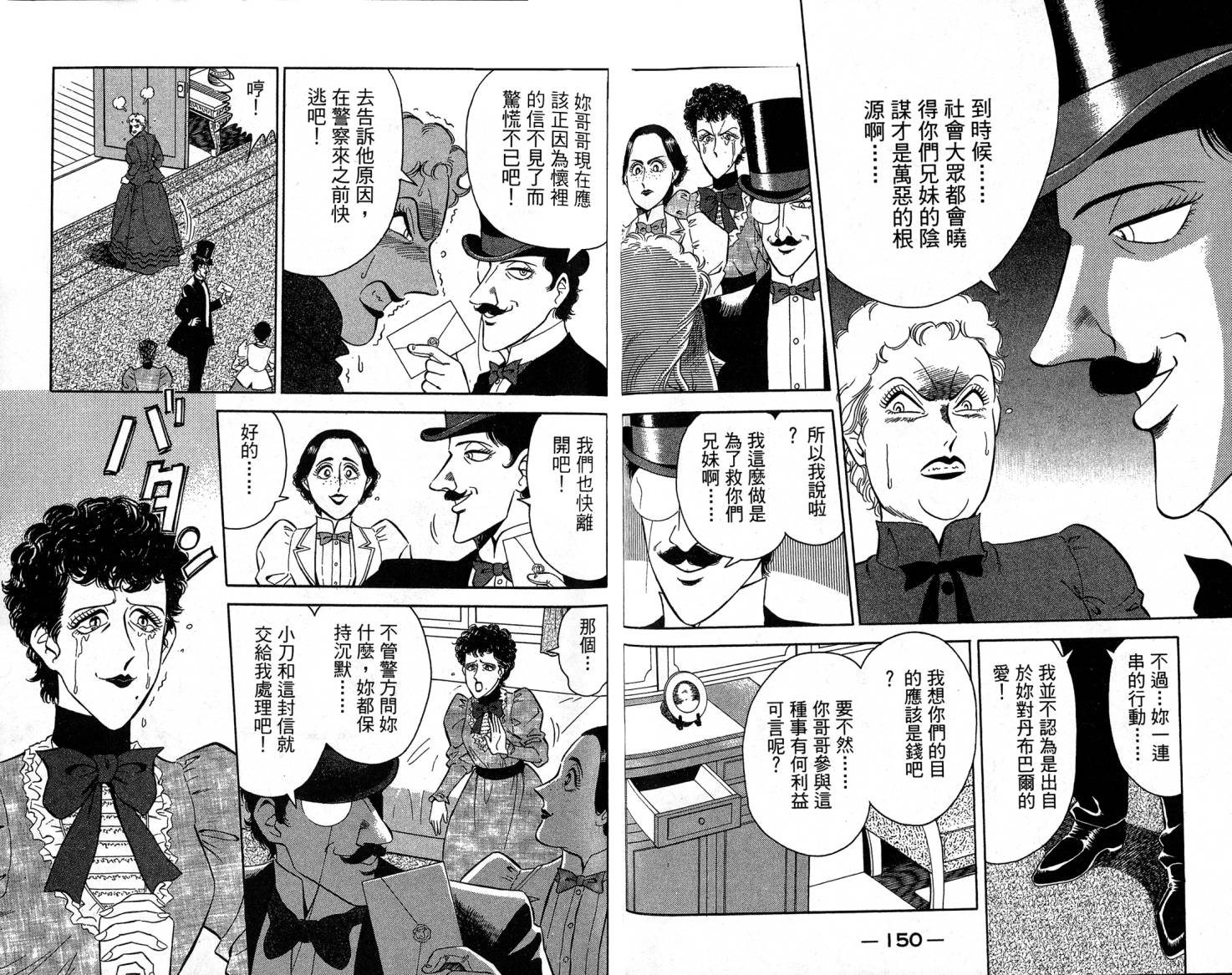 复活的名侦探 第1卷 第76页