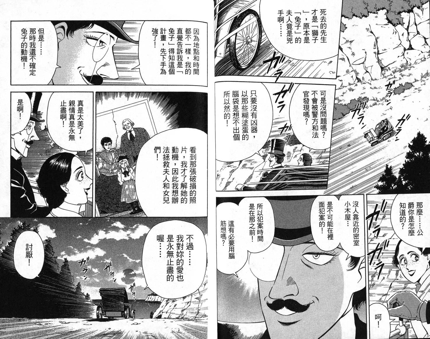 复活的名侦探 第1卷 第77页