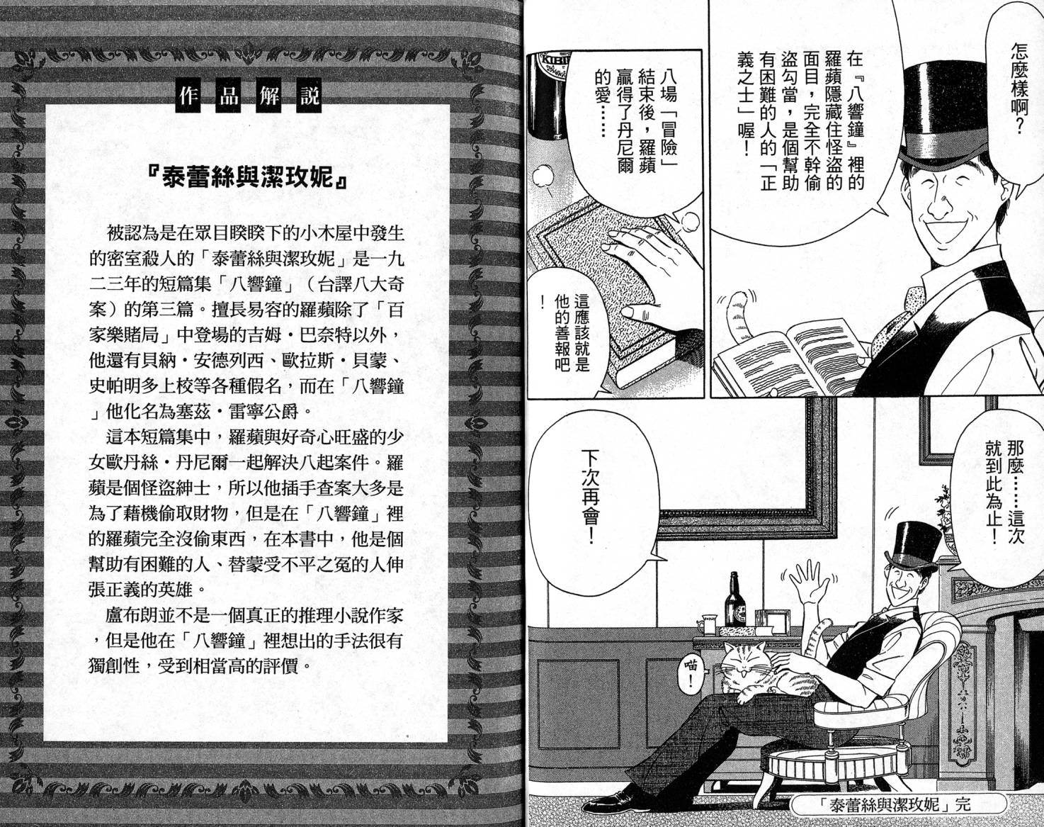 复活的名侦探 第1卷 第78页