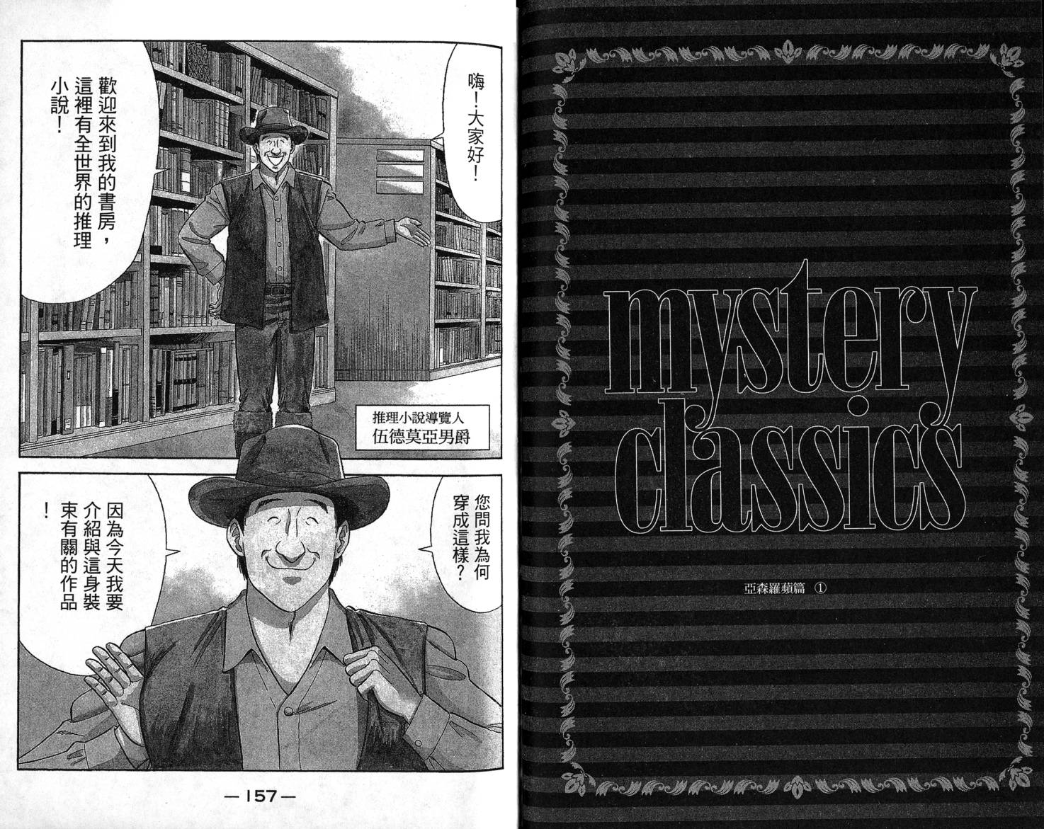 复活的名侦探 第1卷 第79页