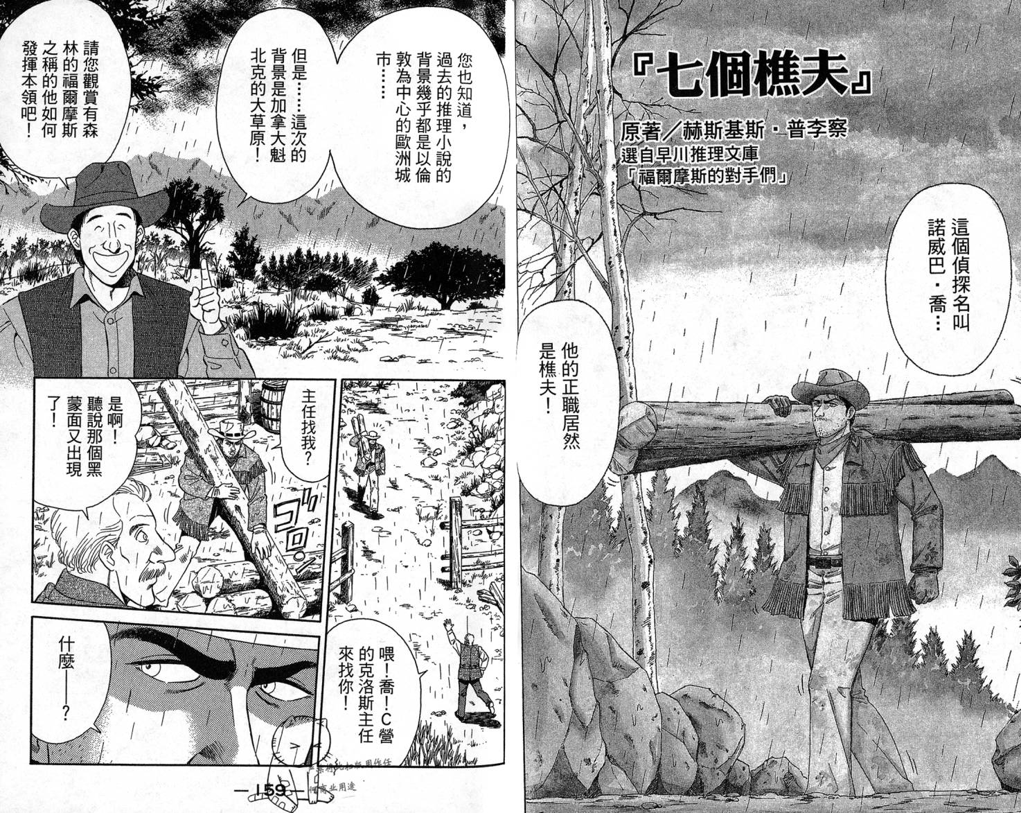 复活的名侦探 第1卷 第80页