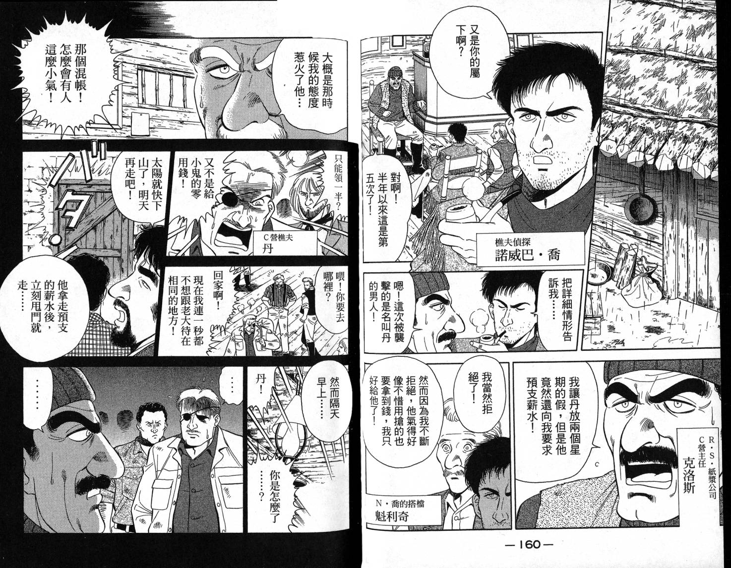 复活的名侦探 第1卷 第81页