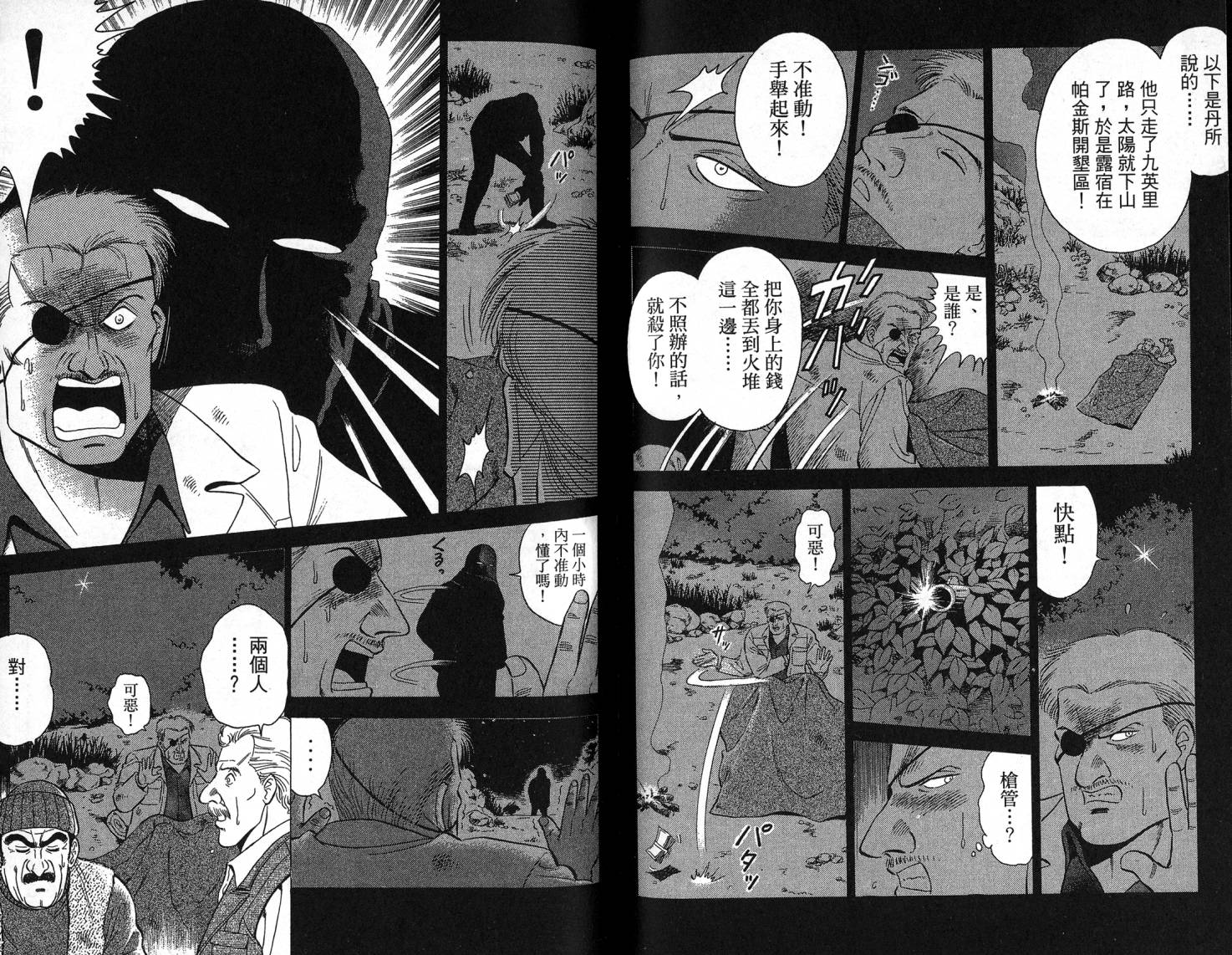 复活的名侦探 第1卷 第82页