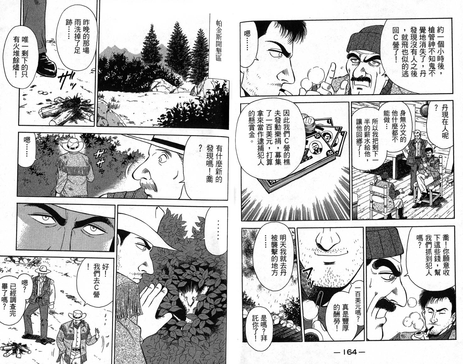 复活的名侦探 第1卷 第83页