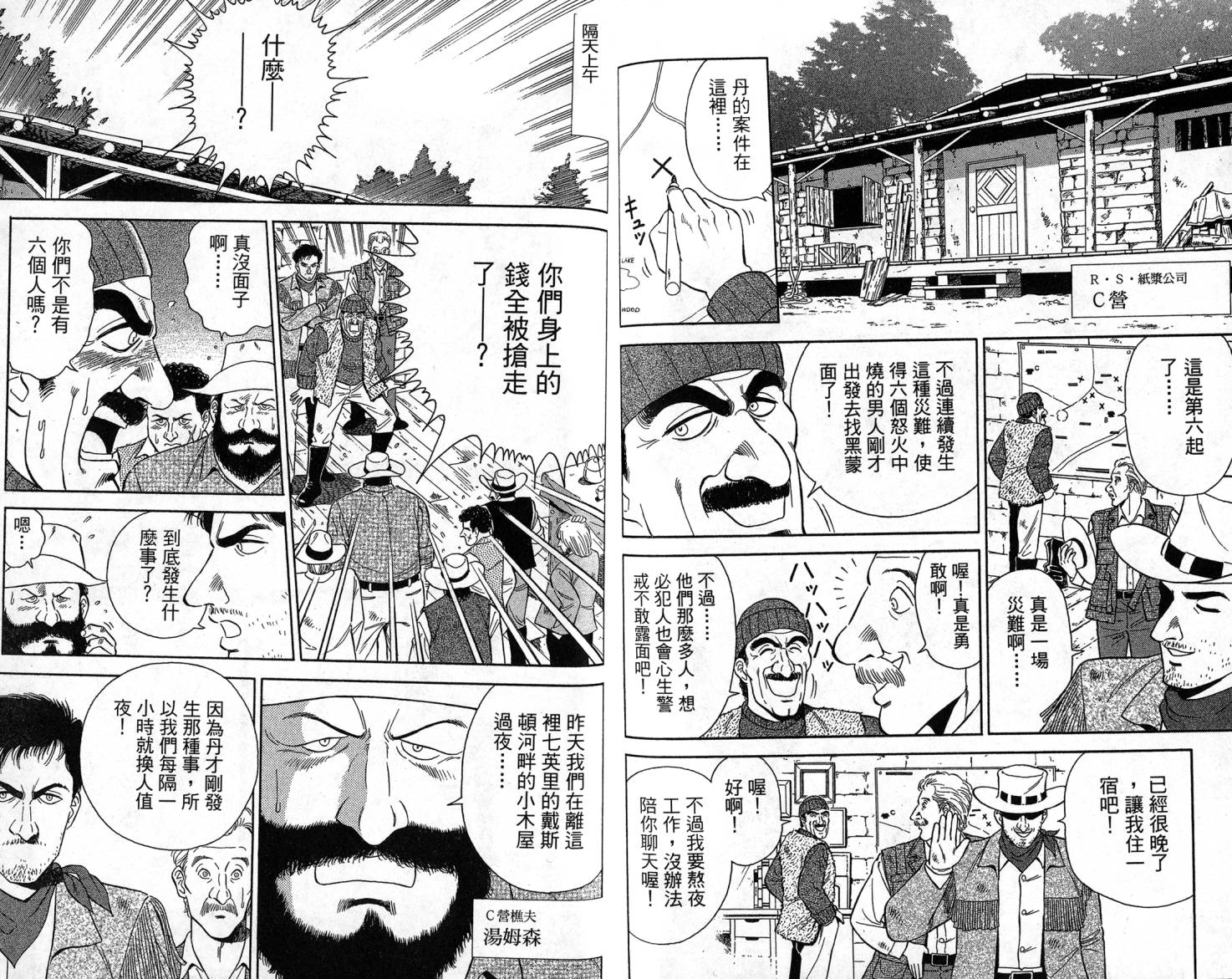 复活的名侦探 第1卷 第84页