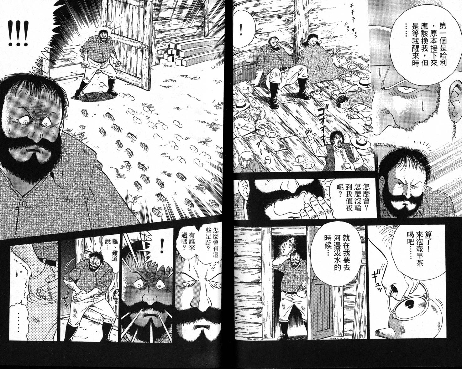 复活的名侦探 第1卷 第85页