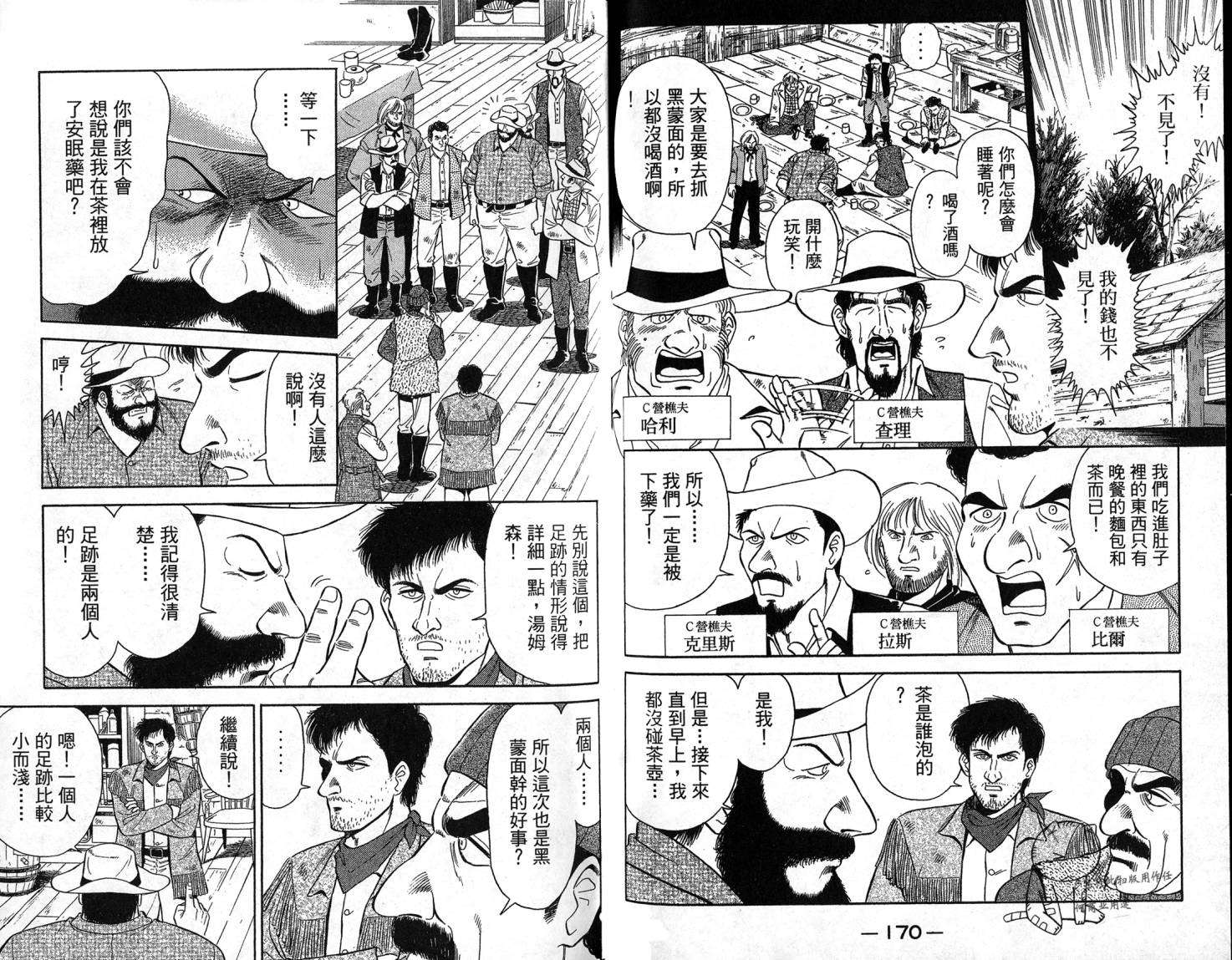 复活的名侦探 第1卷 第86页