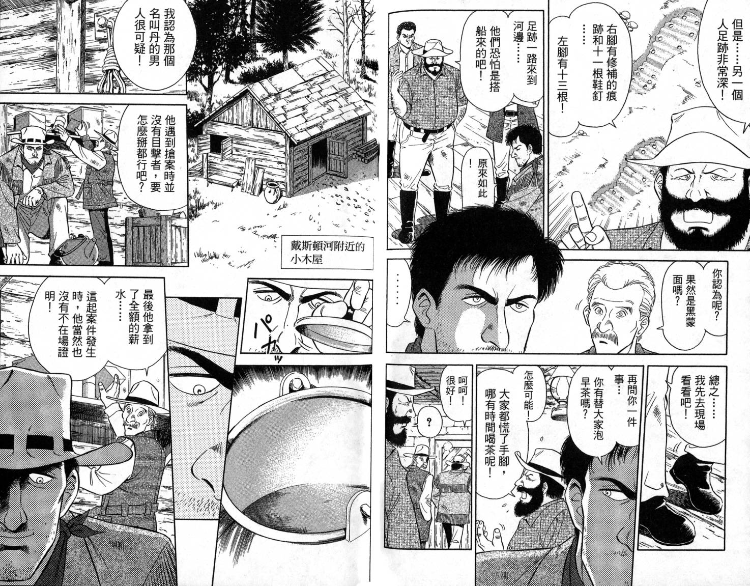 复活的名侦探 第1卷 第87页