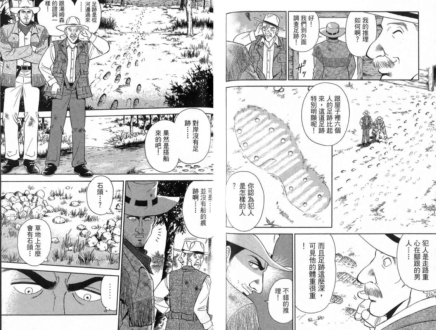 复活的名侦探 第1卷 第88页