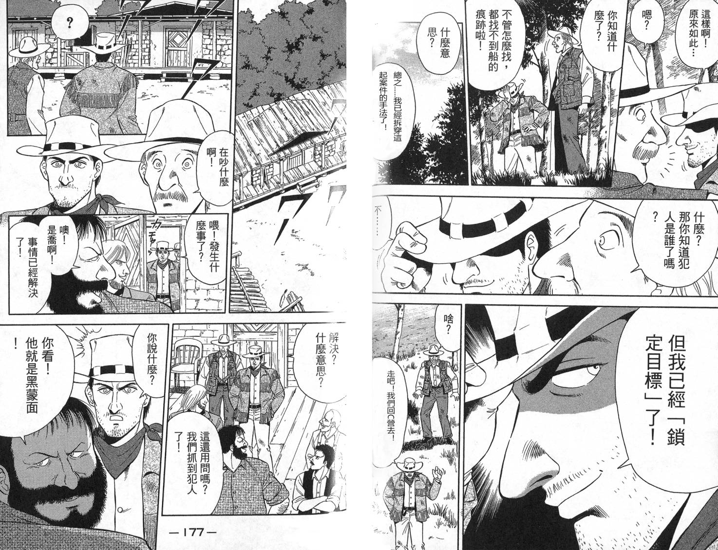 复活的名侦探 第1卷 第89页