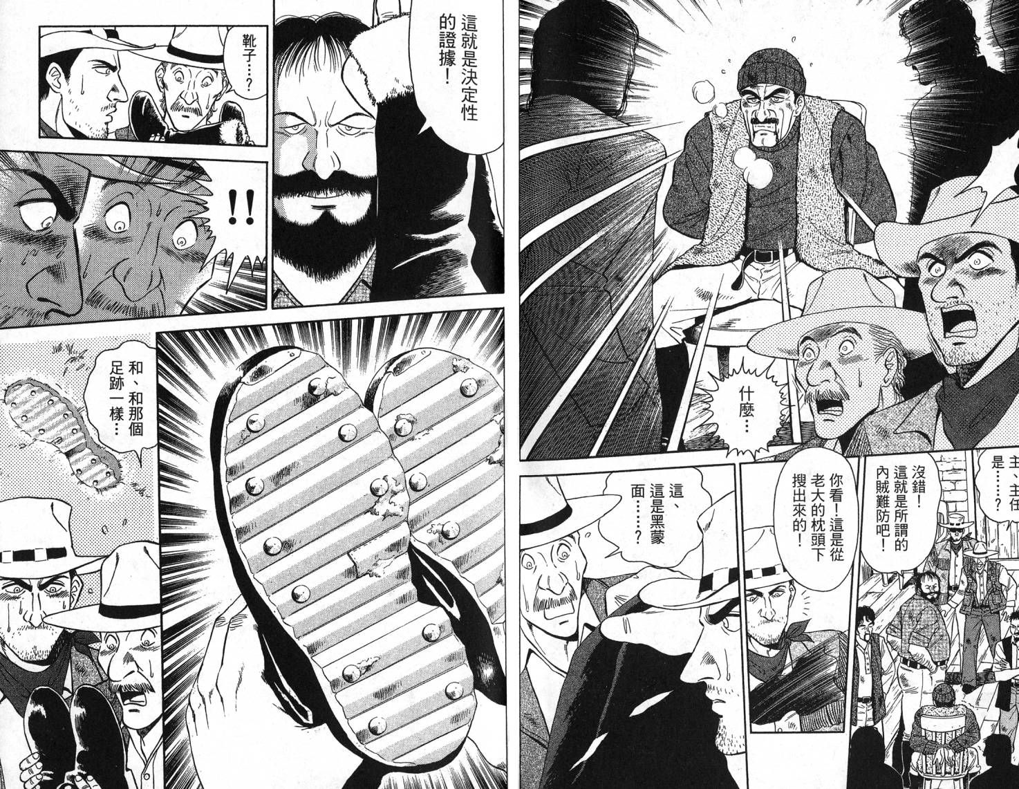 复活的名侦探 第1卷 第90页