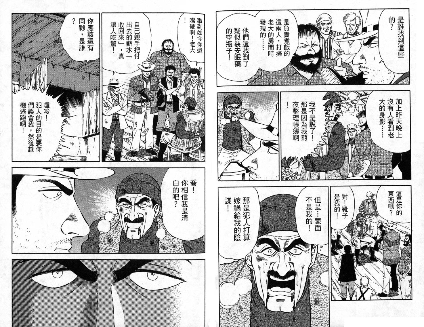 复活的名侦探 第1卷 第91页